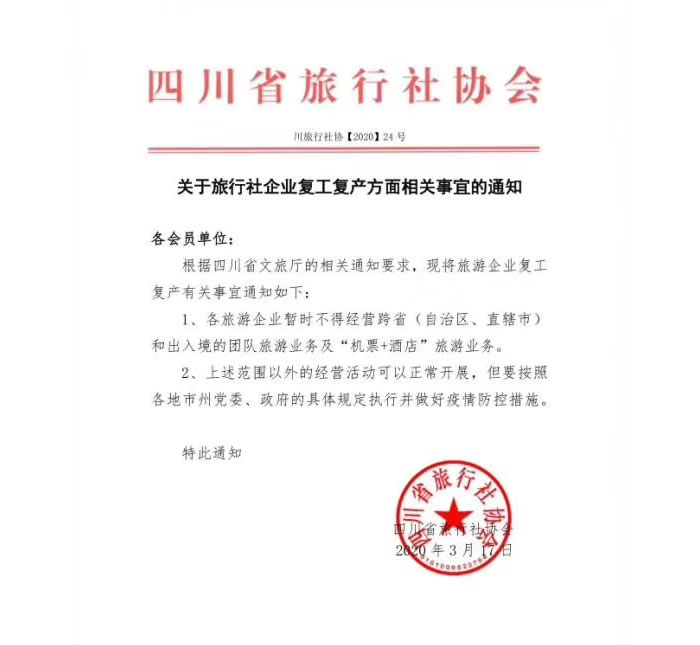 好消息！四川省內(nèi)游已經(jīng)解禁啦?。?/></p>
      </div>
      <div   id=