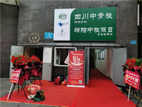 四川中青旅綿陽分社、綿陽市中旅假日旅行社、綿陽自來文化傳播有限公司24H自助售貨服務盛大開業(yè)