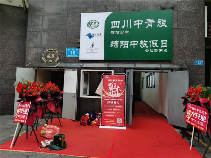 四川中青旅綿陽(yáng)分社、綿陽(yáng)市中旅假日旅行社、綿陽(yáng)自來(lái)文化傳播有限公司24H自助售貨服務(wù)盛大開(kāi)業(yè)