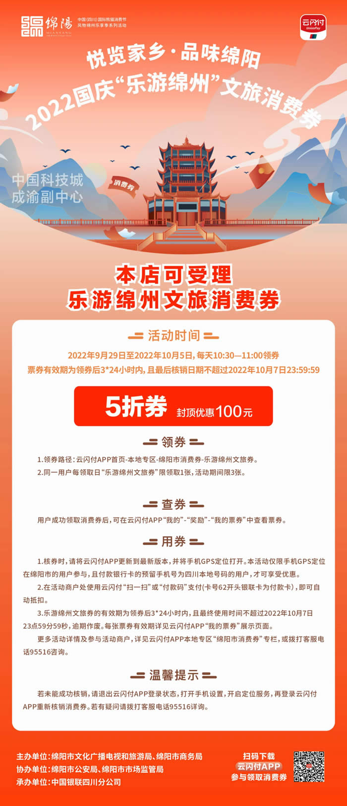 好消息！綿陽中旅假日旅行社系屬綿陽文旅局2022國(guó)慶“樂游綿州”文旅消費(fèi)券指定使用門店