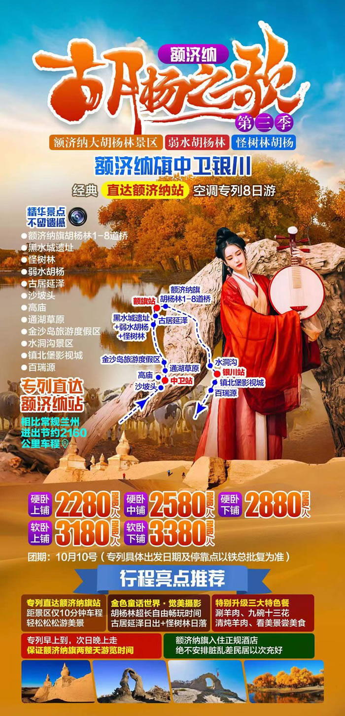 綿陽中旅行假日旅行社舉行胡楊林、南疆專列推薦會