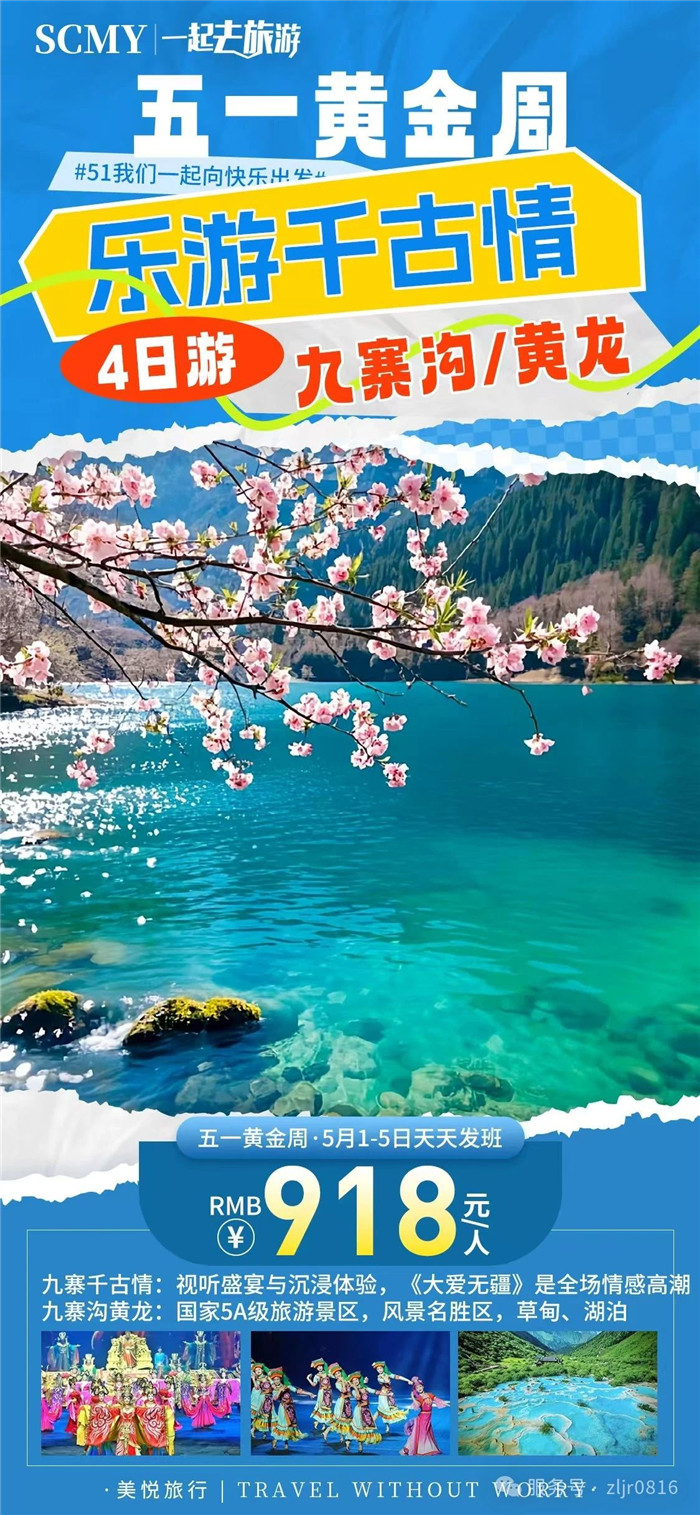 綿陽中旅假日旅行社五一節(jié)綿陽周邊旅游線路推薦