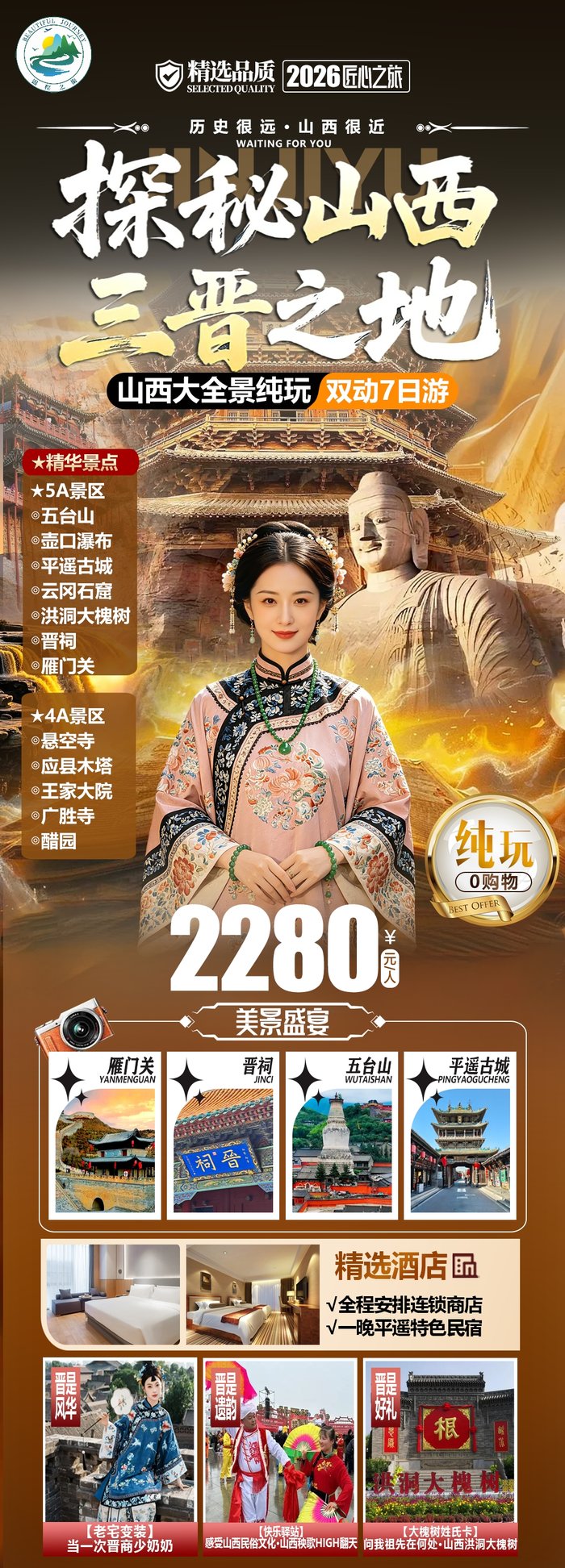綿陽中旅假日舉辦山西、貴州精品線路推薦會(huì)，解鎖雙地特色出行